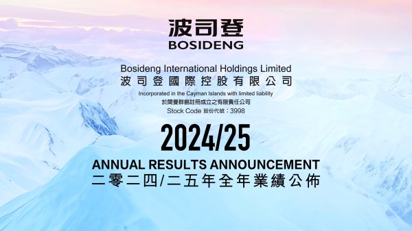 牛宝宝 波司登业绩稳健高质量增长，连续8年创历史新高