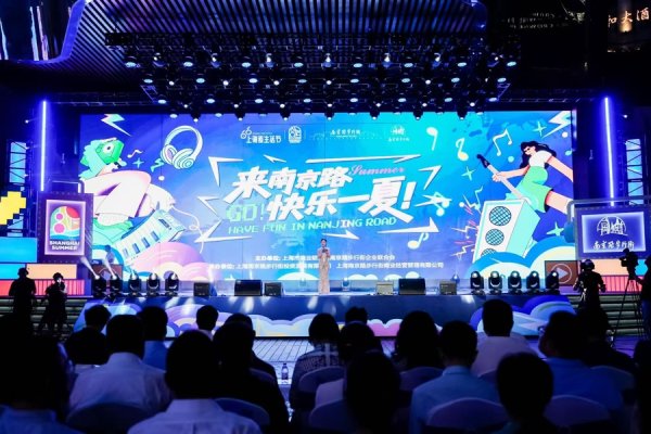 开源优配 “上海之夏”来南京路，三大关键词解锁“快乐一夏”